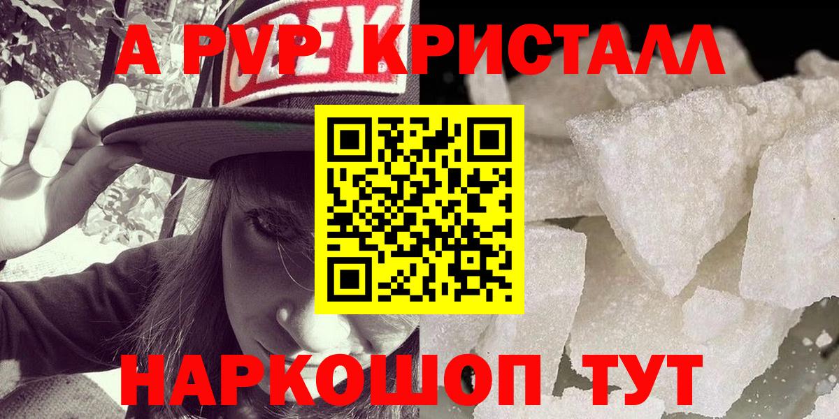 Alfa_PVP VHQ  Alfa_PVP  A-PVP крисы CK  A PVP Соль  Псков  Вход с VPN 