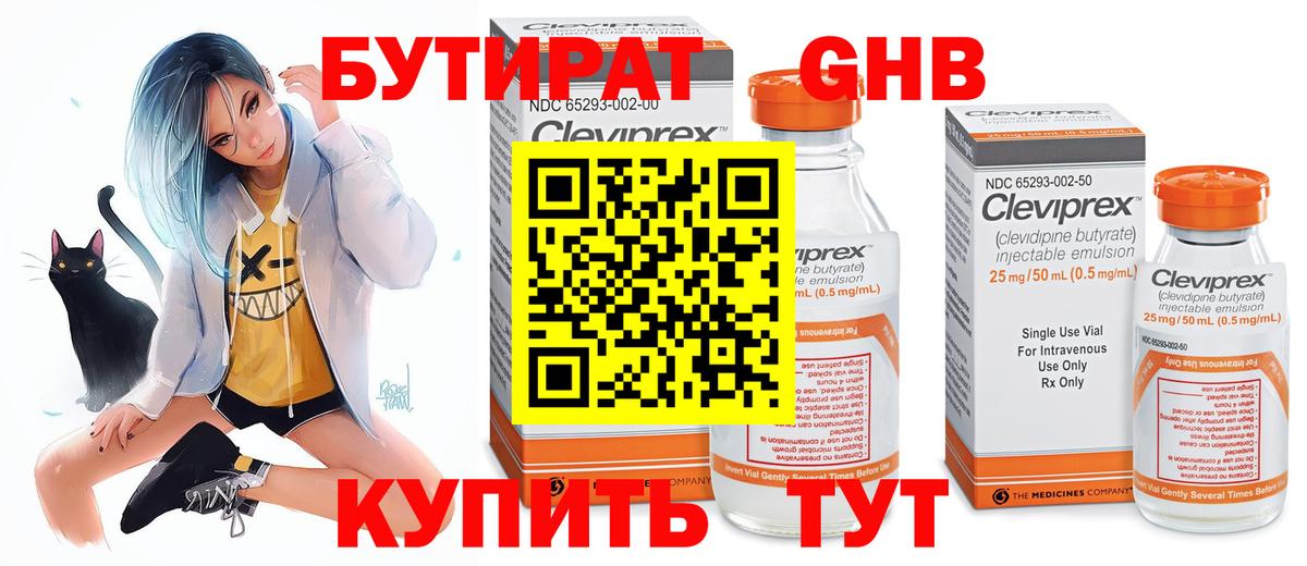 Псков  БУТИРАТ 1.4BDO  БУТИРАТ  Вход с VPN 
