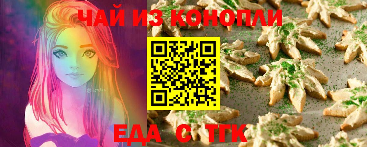 Еда ТГК марихуана  Вход с VPN  Псков 