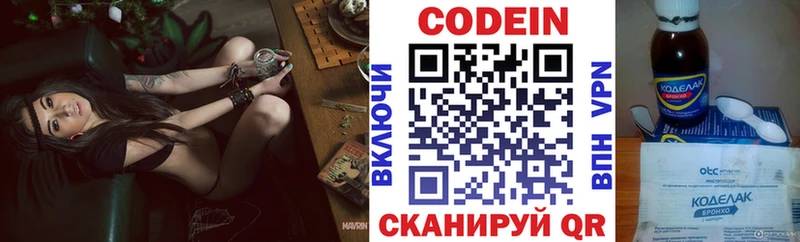 Codein напиток Lean (лин)  kraken как зайти  Псков 