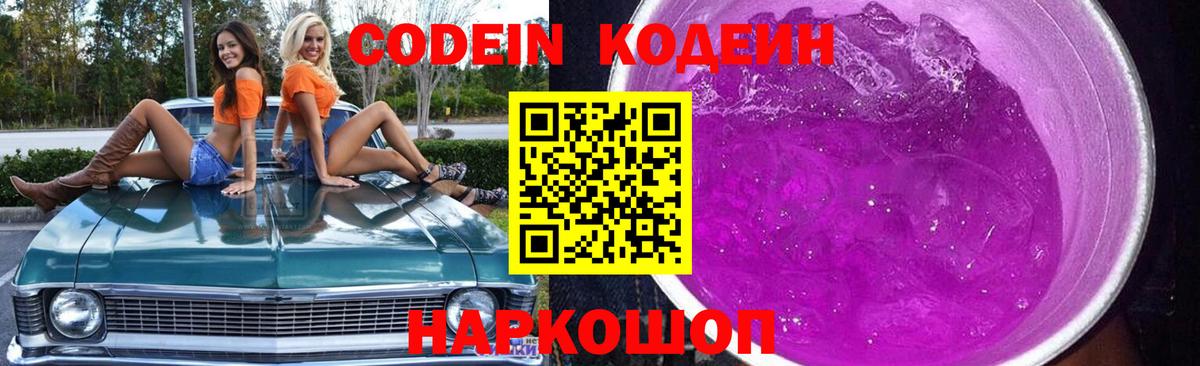 Псков  Кодеиновый сироп Lean напиток Lean (лин)  Вход с VPN 