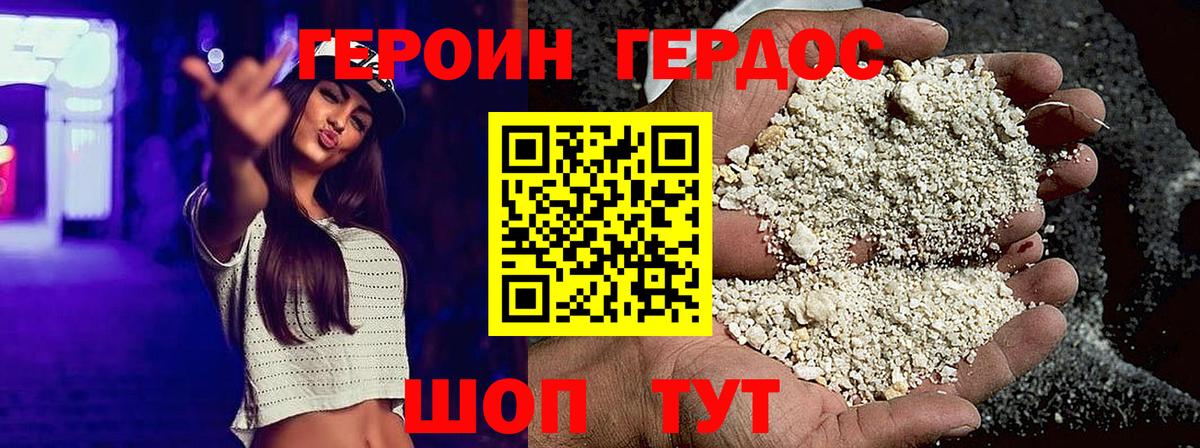 ГЕРОИН гречка Псков