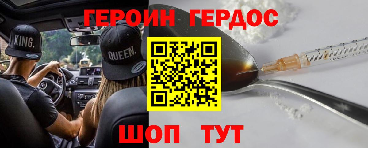 ГЕРОИН VHQ  Вход с VPN  ГЕРОИН  Псков 
